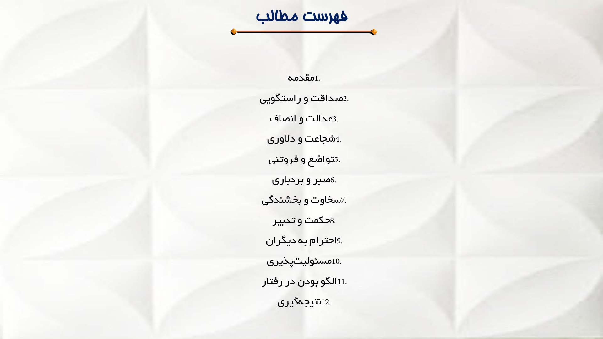 پاورپوینت در مورد فضایل امام علی (ع) برای تربیت دانش‌آموزان